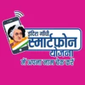 इंदिरा गांधी स्मार्टफोन योजना में अपना नाम कैसे चेक करें, स्टेप बाय स्टेप जानें